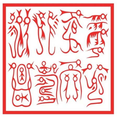 談傳國璽印文– 歐洲之聲